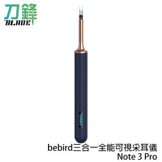 bebird三合一全能可視採耳儀Note 3 Pro 挖耳勺 挖耳朵 採耳棒 掏耳棒 清潔耳朵 現貨 當天出貨 刀鋒商城