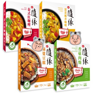 【味丹】隨緣 香菇肉燥新豬肉｜麻婆豆腐新豬肉｜泰式紅咖哩｜薑黃椰香咖哩｜調理包 快餐包 料理包 (200g) <全素>