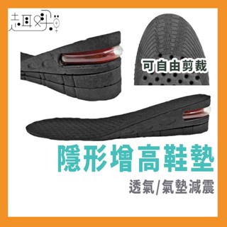 臺灣出貨 抖音爆款 氣墊減震 氣墊增高 增高鞋墊 增高墊 減壓 鞋墊 增高 隱形鞋墊 內增高鞋墊 記憶鞋墊 隱形增高墊