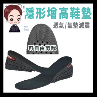 臺灣出貨 抖音爆款 氣墊減震 氣墊增高 增高鞋墊 增高墊 減壓 鞋墊 增高 隱形鞋墊 內增高鞋墊 記憶鞋墊 隱形增高墊