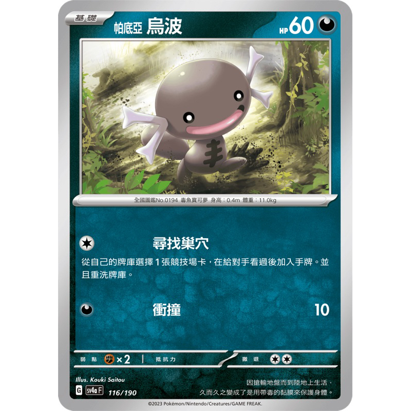 PTCG 寶可夢卡 帕底亞烏波 帕底亞土王