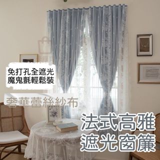 窗簾 門簾 布簾 魔鬼氈窗簾 魔術貼窗簾 免打孔窗簾 遮醜簾 黏貼式 租房適用 遮陽布 遮醜簾 全遮光 遮陽 櫃簾