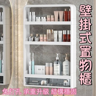 💖限時促銷💖免打孔衛生間置物架壁掛浴室洗漱臺廁所馬桶上方架子化妝品收納架 壁掛 置物架 壁掛置物架 置物櫃