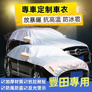 豐田牛津布半罩車衣 汽車車套車蓋佈 休旅車車罩 Corolla Cross YARIS chr 防曬防雨防塵隔熱遮陽半罩