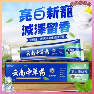 【美琳精品】🔥拍一發十二✨雲南中草藥牙膏 薄荷牙膏 去牙漬 護齦 清新口氣清焱110g 牙膏 雲南薄荷牙膏 雲南牙膏