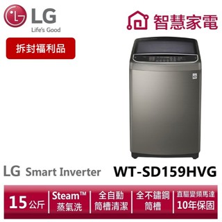 LG WT-SD159HVG WiFi第3代DD直立式變頻洗衣機/不鏽鋼銀 (拆封福利品)