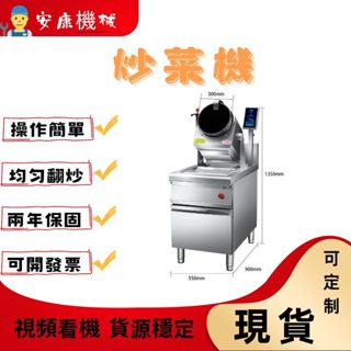 【熱銷機器搶購中】炒菜機 炒飯機 全自動拋鍋炒菜機 商用大型智慧滾筒炒飯機 燃氣炒鍋炒粉