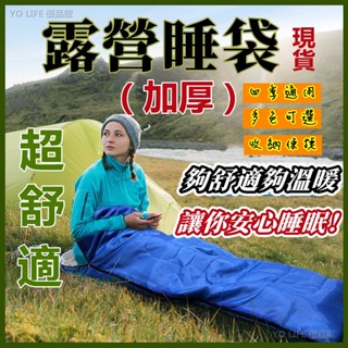 【臺灣現貨】露營睡袋 加厚 睡袋 保暖舒適 露營 睡墊 睡袋 登山睡袋 保暖睡袋 單人睡袋 超輕睡袋 辦公午休睡墊