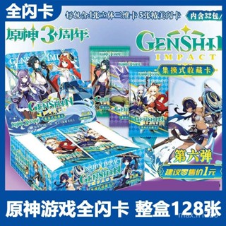 【臺灣現貨 24小時發貨】 週年活動 限時爆殺 原神卡片珍藏版三週年卡牌週邊係列遊戲人物豪華二次元正版閃卡動漫卡牌