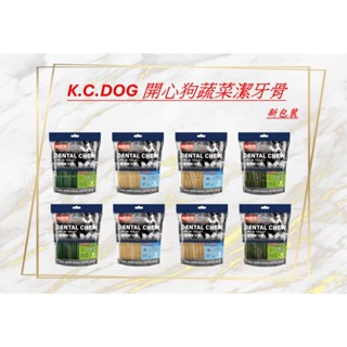 毛孩柑仔店 K.C.DOG edible chew 蔬菜潔牙骨 素食潔牙骨系列 潔牙骨 螺旋 六角 起司 高鈣 葉綠素