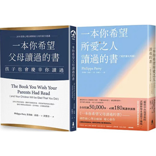 【品度書店】1. 一本你希望父母讀過的書（孩子也會慶幸你讀過） '20 | 木馬文化 | 菲莉帕•派瑞 || 2. 一本你希望所愛之人讀過的書（或許還有所厭）【全球百萬暢銷書《一本你希望父母讀過的書》作者暖心新作】
