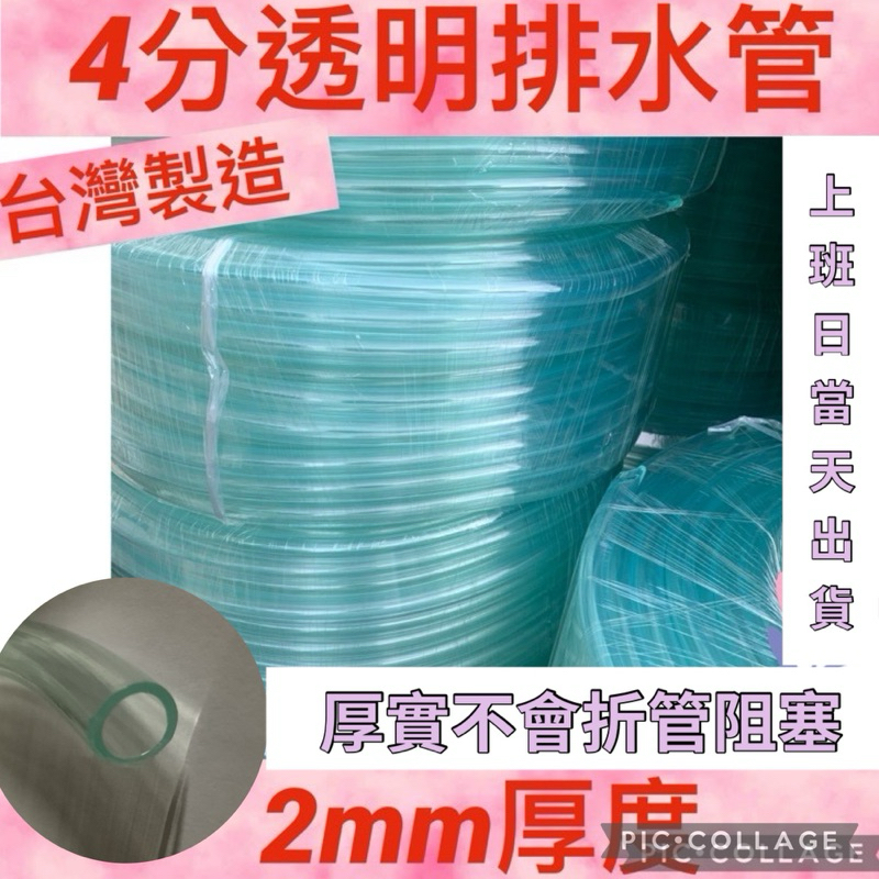 🔥4分透明排水管🔥 2mm厚度 台灣製造/冷氣排水管透明水管冷氣軟管水管透明軟管室外機排水