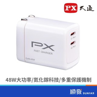 PX 大通 PWC-4802W 氮化鎵48W PD快充頭/白 (2C) PD快充 筆電直充 USB充電器