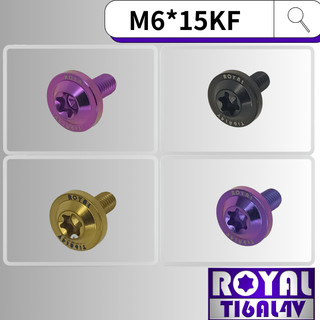 【瘋螺絲】ROYAL 鈦合金螺絲★M6*15KF P:1.0 大飛碟頭螺絲★64鈦/鈦合金螺絲★出貨附發票★五色可選