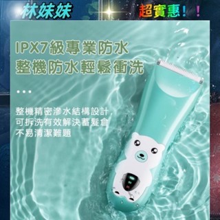 臺灣出貨✨兒童理髮器 嬰兒理髮器 兒童剪髮 理髮器 理髮電剪 電動理髮器 剪髮器 防水電剪 嬰兒理髮器 理髮 剪髮
