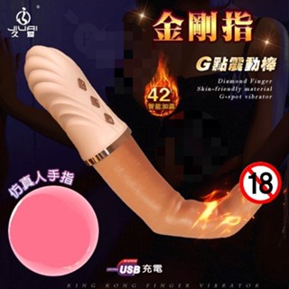 【情趣工廠】JIUAI 金剛指 ‧ 10段變頻親膚材質智慧加溫USB充電式G點震動棒﹝模擬人手指摳摳角度﹞