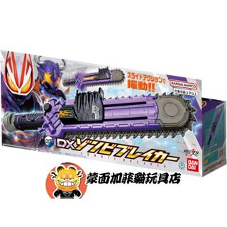 正版 假面騎士 GEATS DX 4號 殭屍騎士 電鋸 武器 萬代 bandai