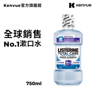 李施德霖全效護理防蛀漱口水 750ml【官方旗艦館】