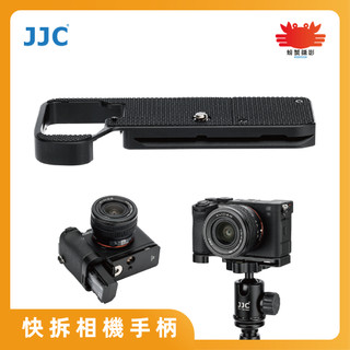 JJC 相機快拆底座 阿卡快拆 SONY A7CII A7CR A7C2 相機手柄 可放AirTag 台灣現貨