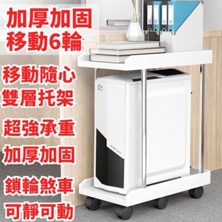 特惠+免運✨主機架 移動主機架 電腦主機架 雙層移動電腦主機託架桌下臺式機箱帶輪託盤多層收納置物架底座 電腦主機託架 主