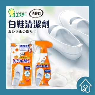 日本原裝 ST雞仔牌 鞋用泡沫清潔劑 洗淨力 240ml 小白鞋 白鞋救星 洗鞋子 洗鞋劑 鞋子漂白噴霧 推薦
