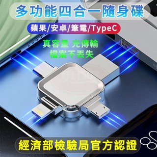 隔日達 便攜 iphone隨身碟 手機隨身碟 隨身碟 安卓隨身碟 OTGusb 車用盤 音樂盤 BSMI：D56147