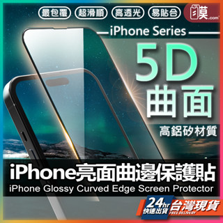 【高硬度強抗指紋】iPhone 滿版保護貼 玻璃貼 現貨 適用 16 15 14 13 Pro Max Plus【AU】