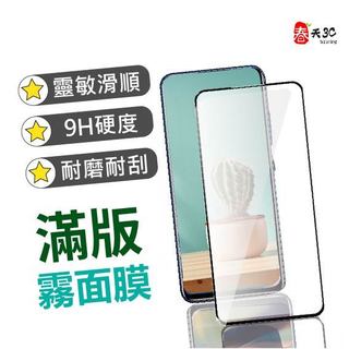 滿版 霧面 適用 iPhone 14 13 12 11 PRO MAX XR XS i6 i8 i7 PLUS 保護貼