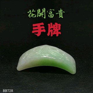 翠配飾手牌陽綠牌鐲YPS24625-14