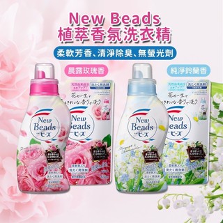 New Beads植萃香氛洗衣精 罐裝