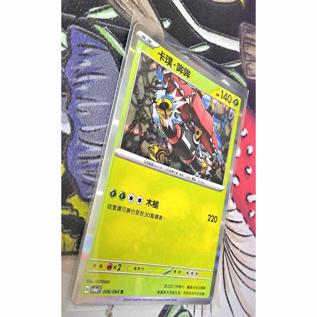 寶可夢 中文卡牌 PTCG  卡璞 哞哞 sv6a F 006/064 R