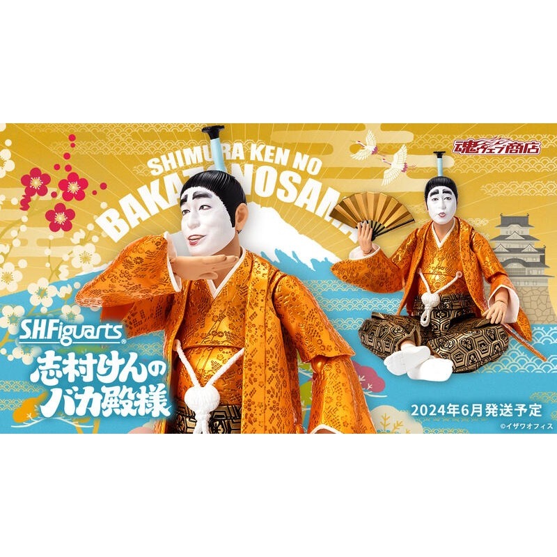 全新現貨 S.H.Figuarts SHF 志村健 笨蛋殿下 傻瓜殿下 怪叔叔 魂商店限定 超商付款免訂金