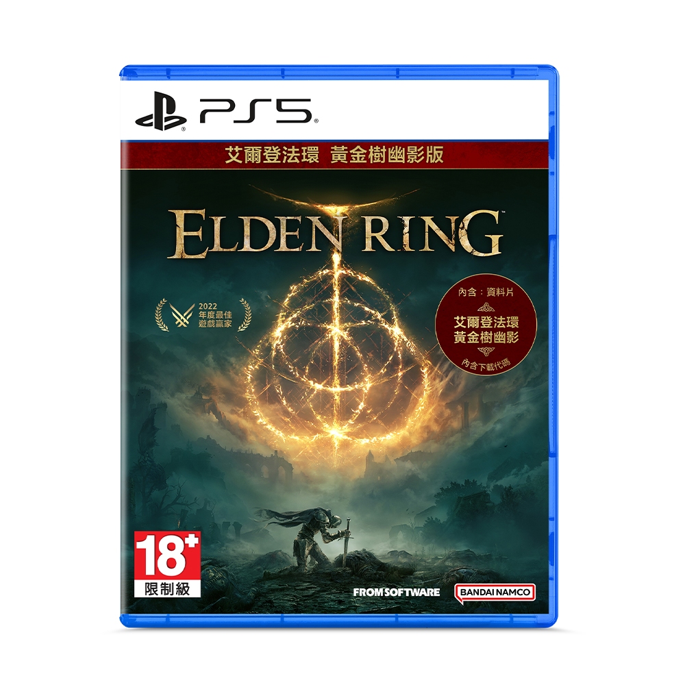 【電玩批發商】PS5 艾爾登法環 黃金樹幽影 中文版 艾爾登 法環 黃金樹 幽影 黃金樹之影 ELDEN RING