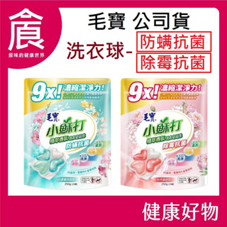 毛寶 小蘇打 植萃香氛 洗衣球 除黴抗菌 防蟎抗菌 10g*25顆/包 小蘇打 植萃液體皂 9倍濃縮洗淨 抗菌 柔軟