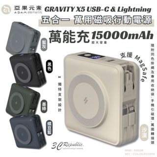 ADAM 亞果元素 X5 五合一 萬能充 行動電源 多國電壓 無線充電 magsafe iPhone 15 16 s24