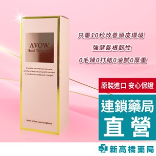韓國 AVOW 外泌體頭皮養護雙效護髮安瓶 200ml【新高橋藥局】外泌體安瓶 護髮安瓶