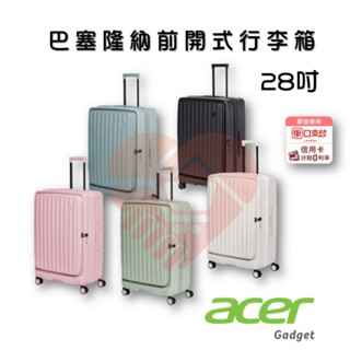 現貨 領券折400『Acer 巴塞隆納 28吋 前開式行李箱』旅行用 多層分隔【小知足賣場】