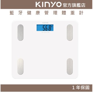 【KINYO官方直營】藍芽智慧健康體重計 白 (DS) 手機APP連線 ｜體重計 / 健康體重計 / 體脂 禮物