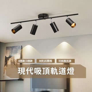 沐月燈飾｜吸頂軌道燈 投射燈 客廳燈 工業風吸頂燈 6.3W吸壁兩用燈具 投光燈 吸頂燈 房間燈 燈具
