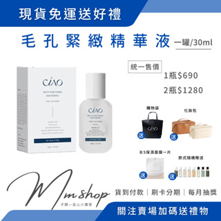 現貨免運送好禮 毛孔緊緻精華液 日喬恩 全效肌保養系列 化妝水 美白透亮 保濕舒緩 抗老緊緻