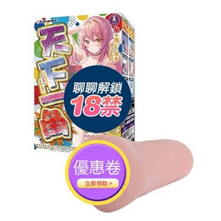 日本RIDE JAPAN 天下一角 自慰器 飛機杯 天下一穴 奇想天外角觸感 男用自慰套 非貫通 男性手淫射精 買一送二