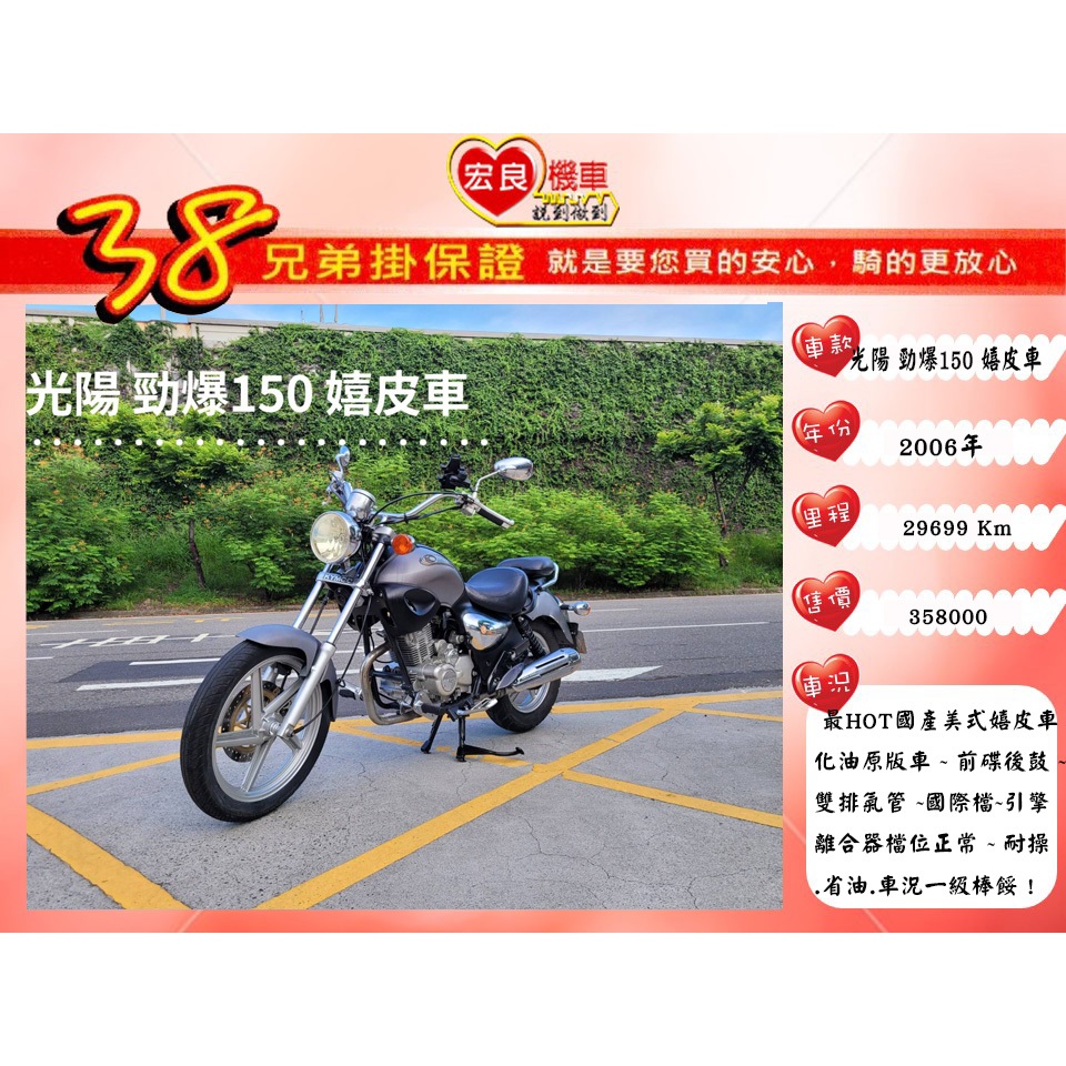 光陽 勁爆150  美式嬉皮車 經典老車 國產哈雷 復古檔車【高雄宏良中古機車大賣場】非 勁150 跩哥 保固