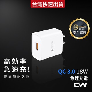安卓QC3.0充電器 USB充電頭 快充頭適用Type C三星SAMSUNG小米OPPO Realme華碩SONY華為