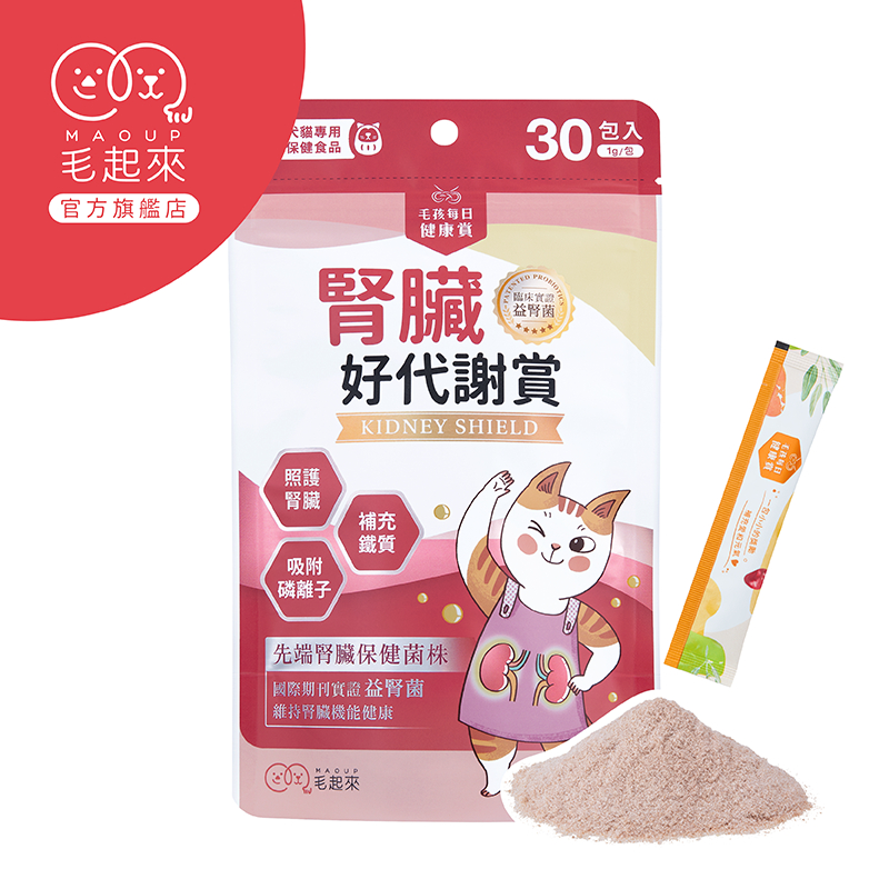 毛起來 腎臟好代謝賞(30包/袋) 臺灣現貨 寵物專利益腎菌 寵物腎臟保健 貓咪腎臟保健 狗貓腎臟代謝保健 寵物保健品