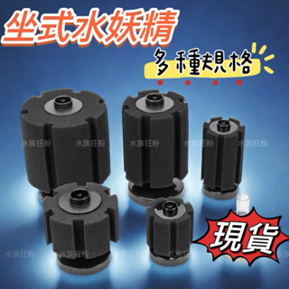 【水族狂粉】最便宜🔥 水妖精 吸便器 迷你水妖精 魚缸過濾器 打氣過濾 氣動過濾 水中過濾 生化過濾