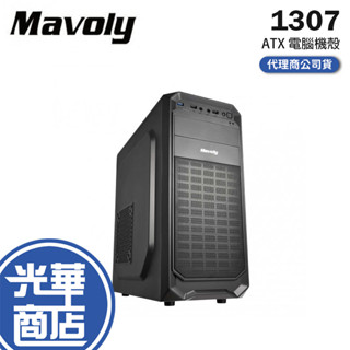 Mavoly 松聖 1307 黑化 USB3.0 電腦機殼 機殼 ATX 電腦機箱 光華商場 公司貨