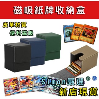 PTCG 卡牌收納盒 卡片收納 皮革 絨布內裡 寶可夢卡牌 遊戲王卡片 魔法風雲會卡片 球員卡 寶可夢卡盒 卡盒