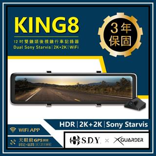 X-Guarder KING8 2K+2K WIFI高畫質12吋雙鏡頭電子後視鏡 汽車行車記錄器 三年保固