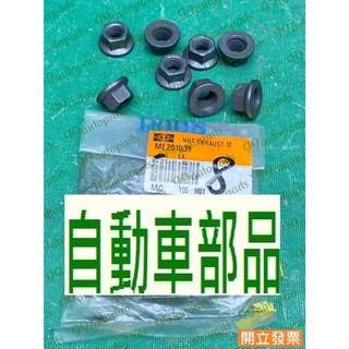 【汽車零件專家】三菱 CANTER FUSO 堅達四期 3.5T 1996->年 ME201039 排氣岐管 螺帽