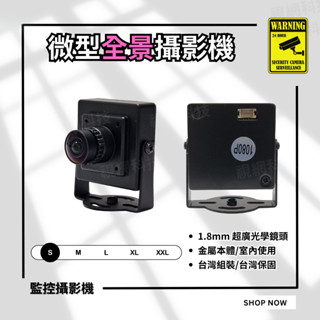 微型金屬 全景攝影機 1080P 豆乾 小方塊 AHD CVI TVI 監控鏡頭 監視器 紅外線 含稅